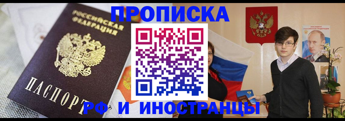 прописка для школы в Томской области